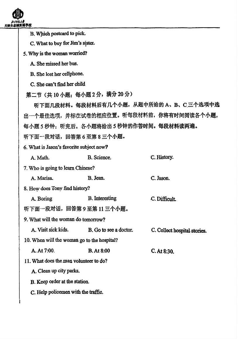 天津市北京师范大学天津生态城附属学校2025-2026学年高一上学期第一次月考英语试题第2页