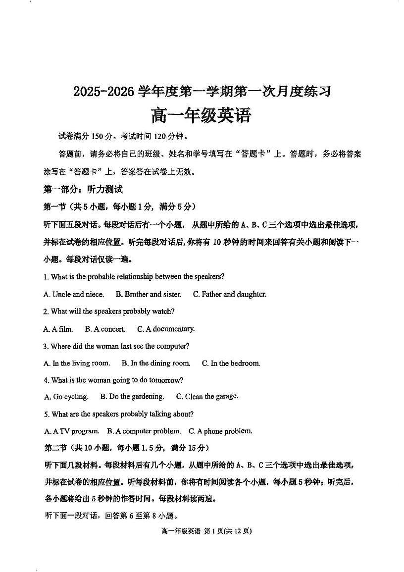 天津市滨海新区生态城第一中学2025-2026学年高一上学期第一次月考英语试题第1页