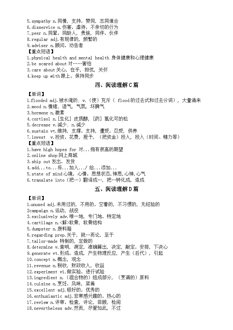 高中英语2025年高考全国Ⅱ卷重点单词和短语第2页