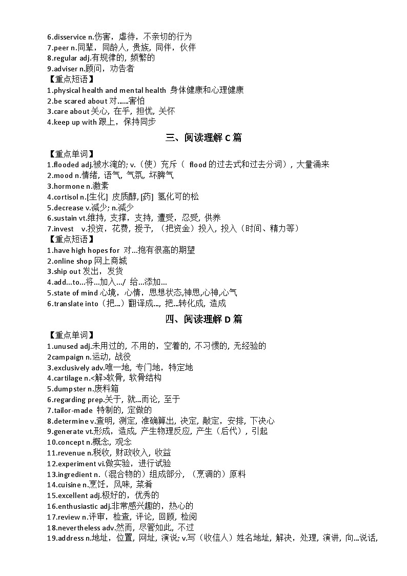 高中英语2026届高考2025新课标全国Ⅱ卷词汇整理第2页