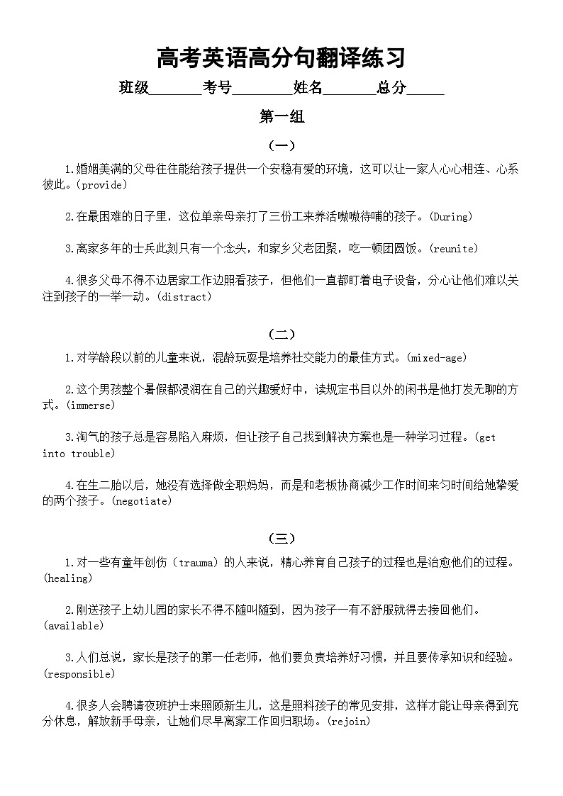 高中英语2026届高考高分句翻译练习（共三组72句）（附参考答案）第1页