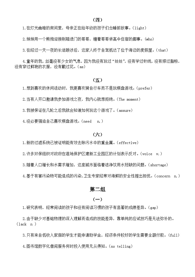 高中英语2026届高考高分句翻译练习（共三组72句）（附参考答案）第2页