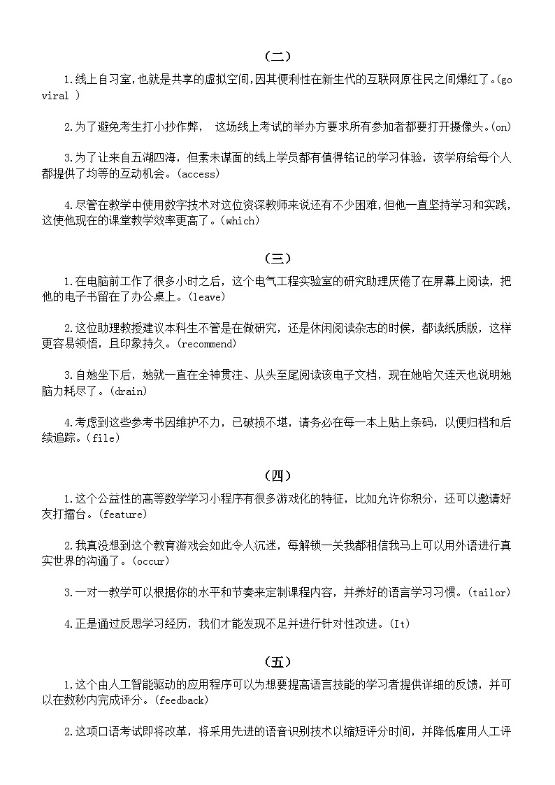高中英语2026届高考高分句翻译练习（共三组72句）（附参考答案）第3页