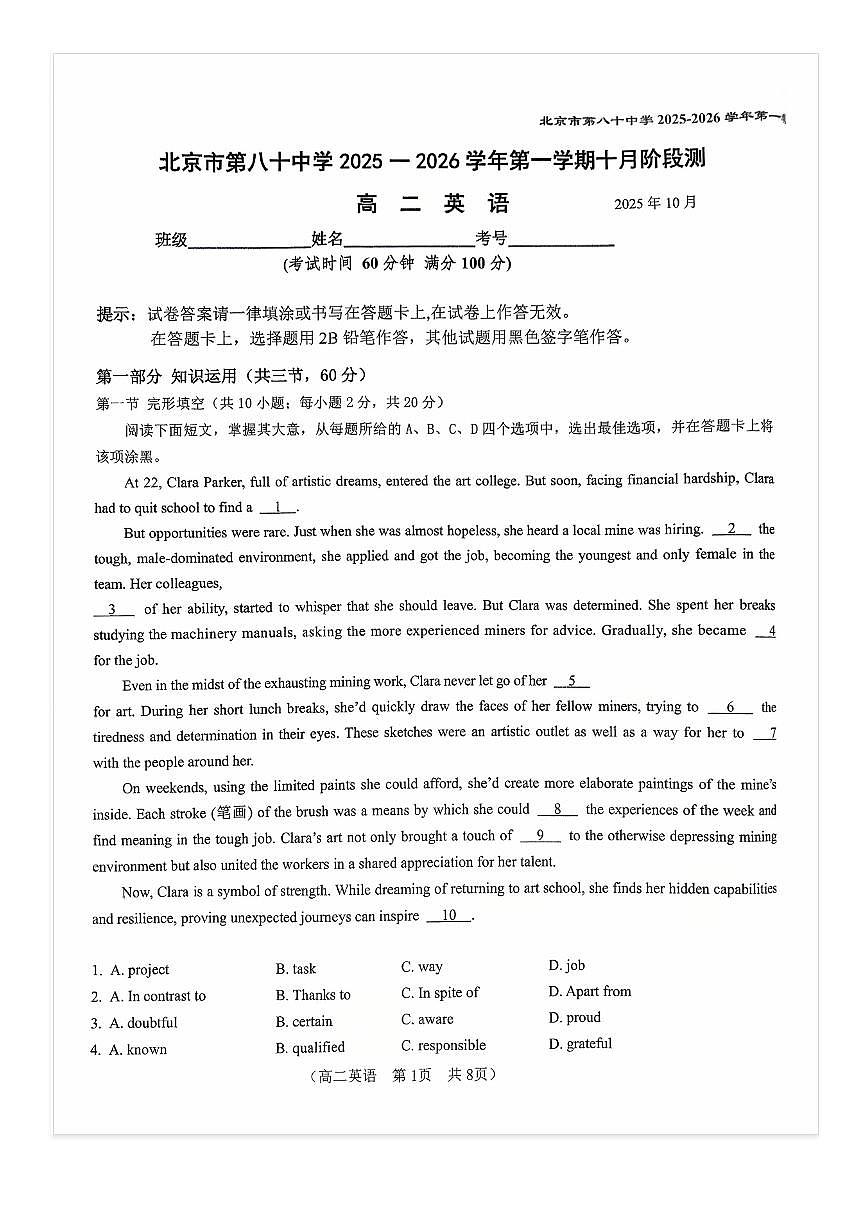 2025-2026学年北京八十中高二上10月月考英语试题及答案第1页