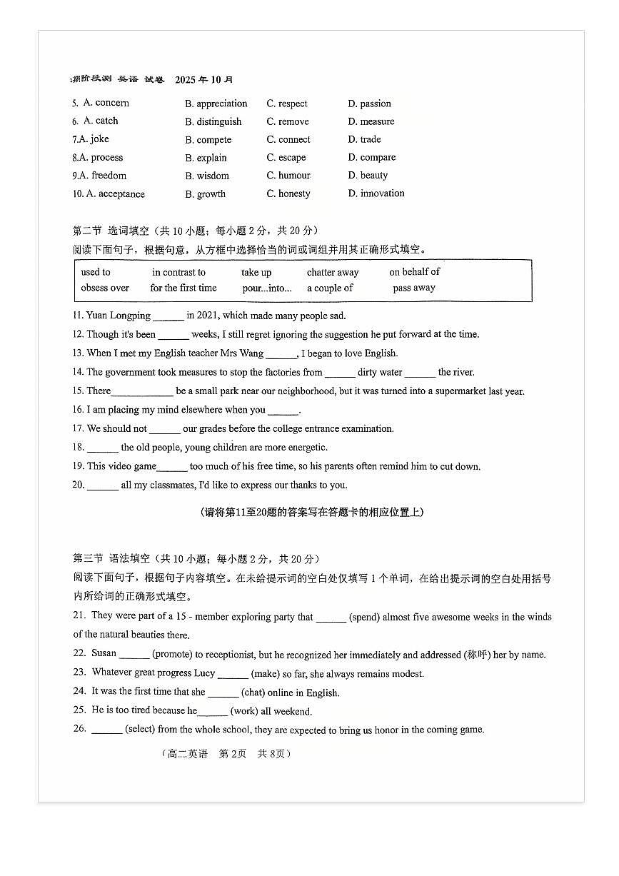 2025-2026学年北京八十中高二上10月月考英语试题及答案第2页