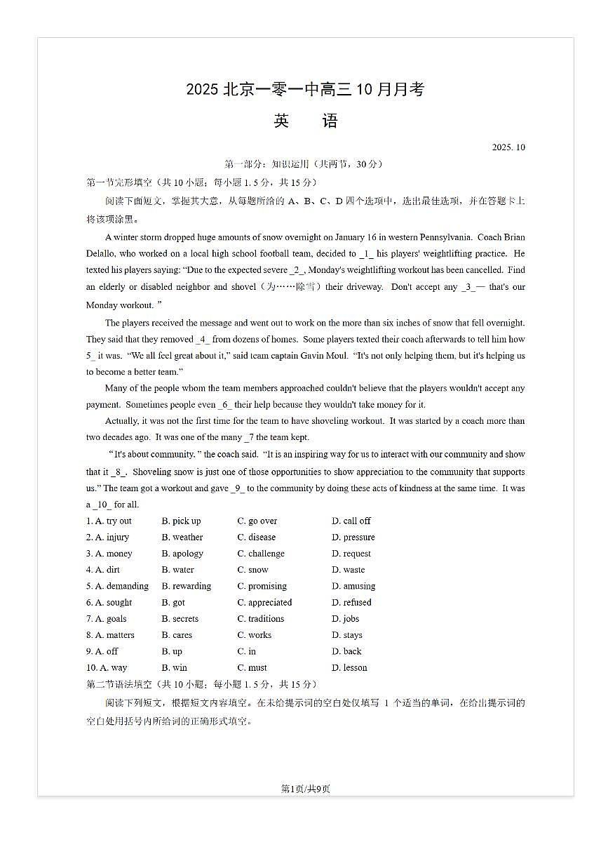 2025-2026学年北京一零一中高三上10月月考英语试题及答案第1页