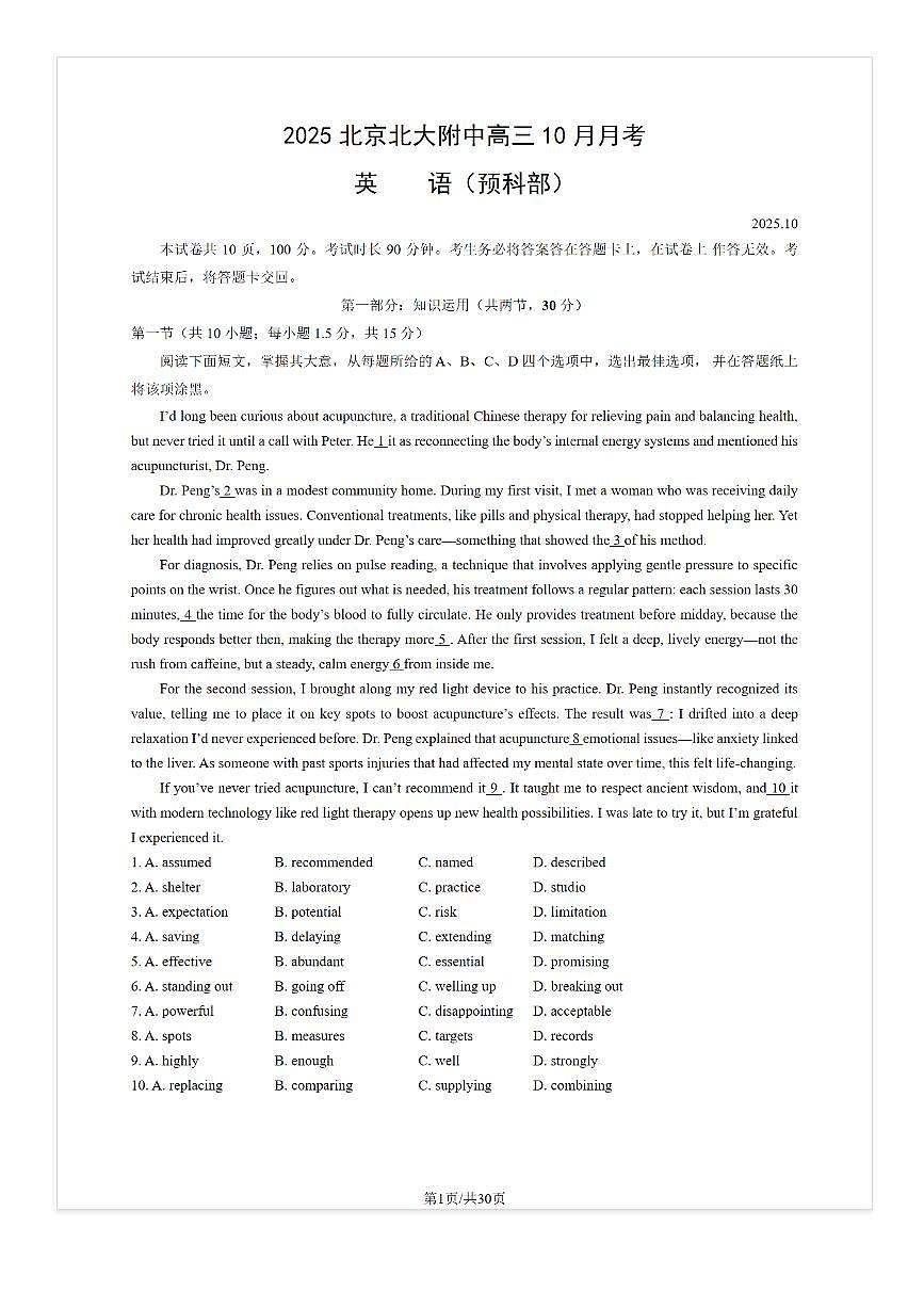 2025-2026学年北大附中（预科部）高三上10月月考英语试题及答案及解析第1页
