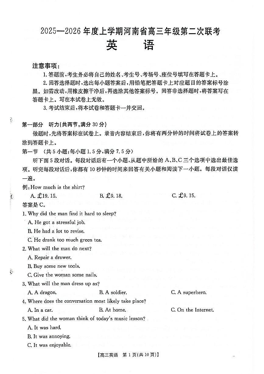 2025-2026年度上学期河南省高三年级第二次联考英语第1页