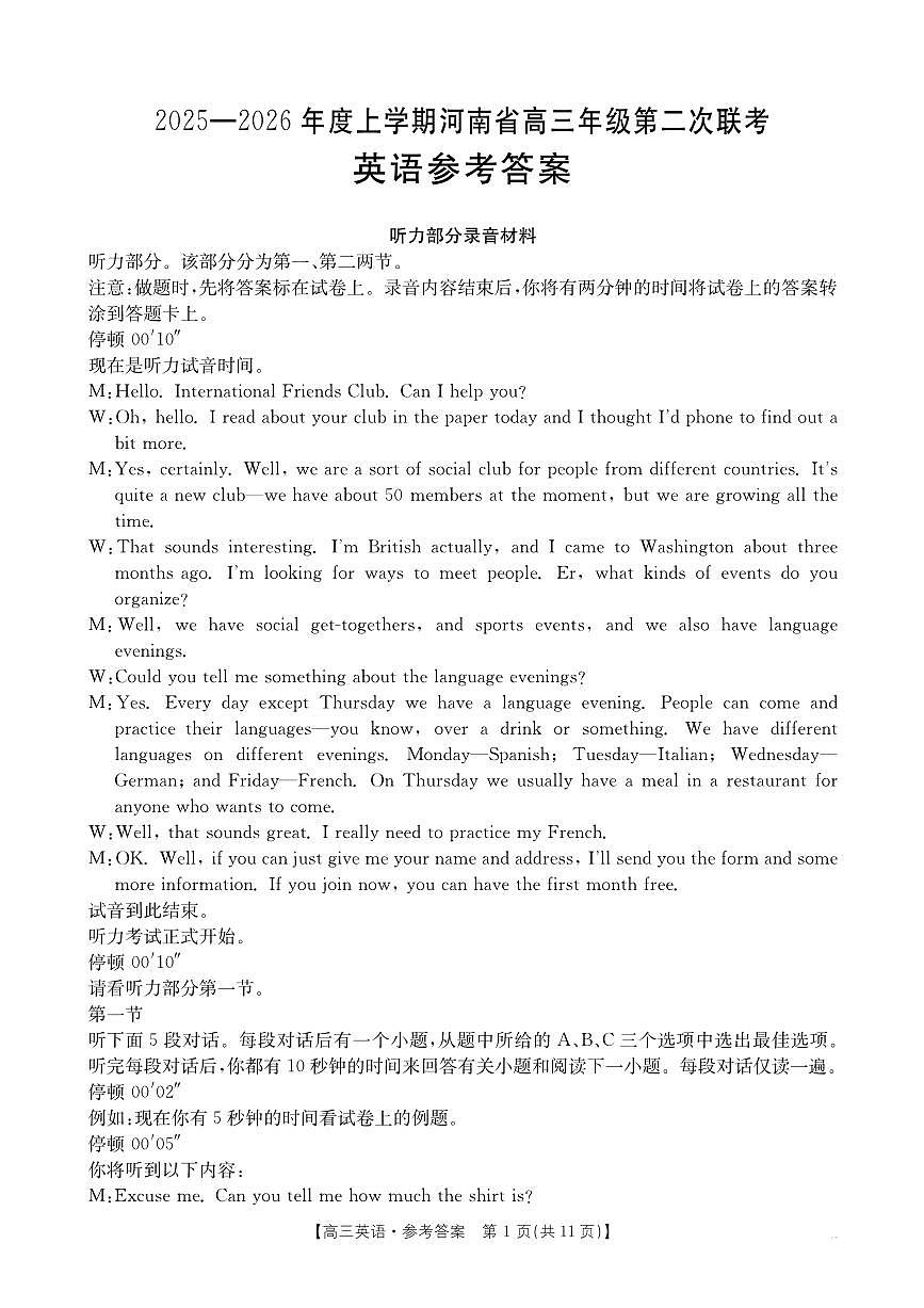 2025-2026年度上学期河南省高三年级第二次联考英语答案第1页