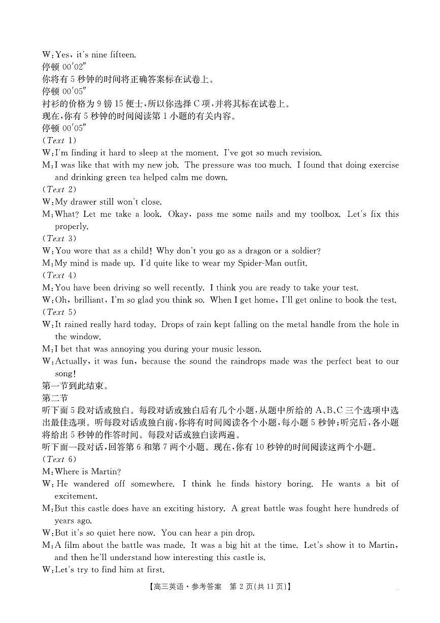 2025-2026年度上学期河南省高三年级第二次联考英语答案第2页