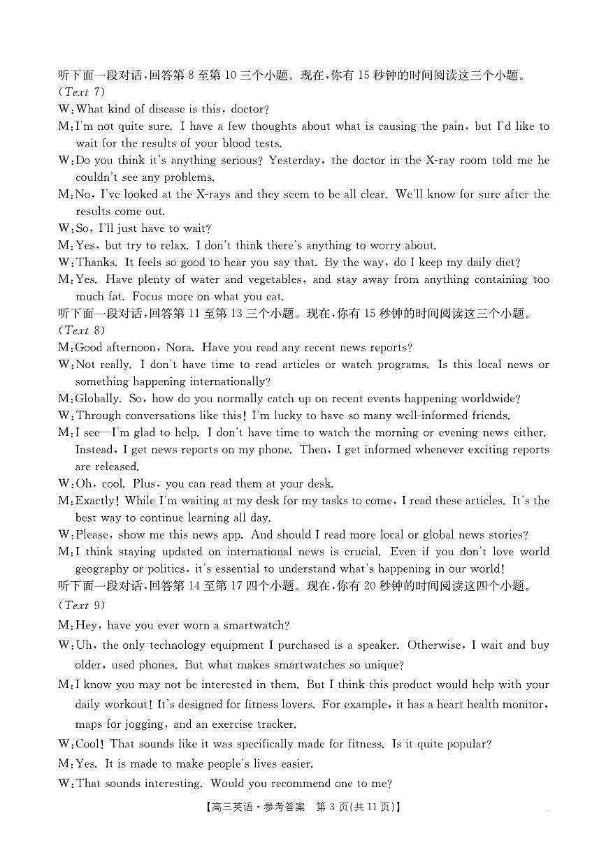 2025-2026年度上学期河南省高三年级第二次联考英语答案第3页