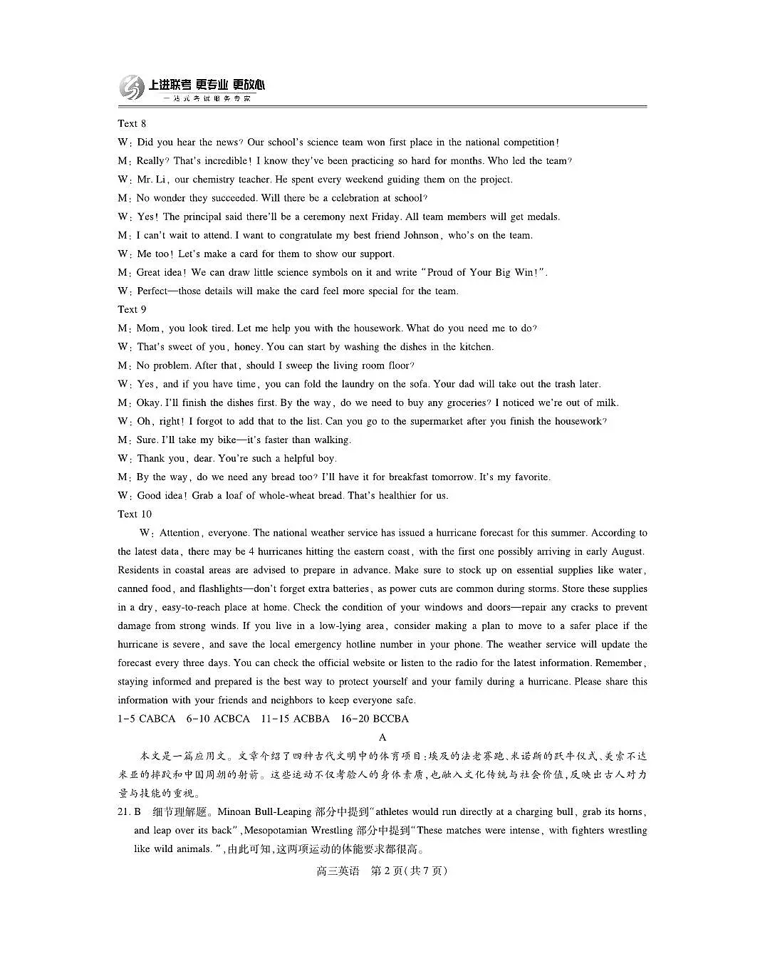 江西省2026届高三10月一轮复习阶段检测英语答案第2页