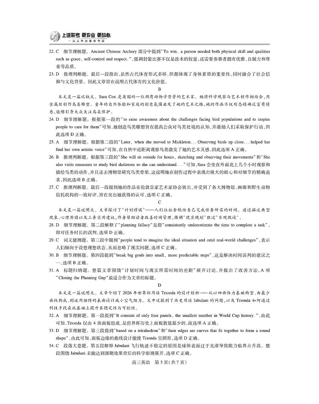 江西省2026届高三10月一轮复习阶段检测英语答案第3页