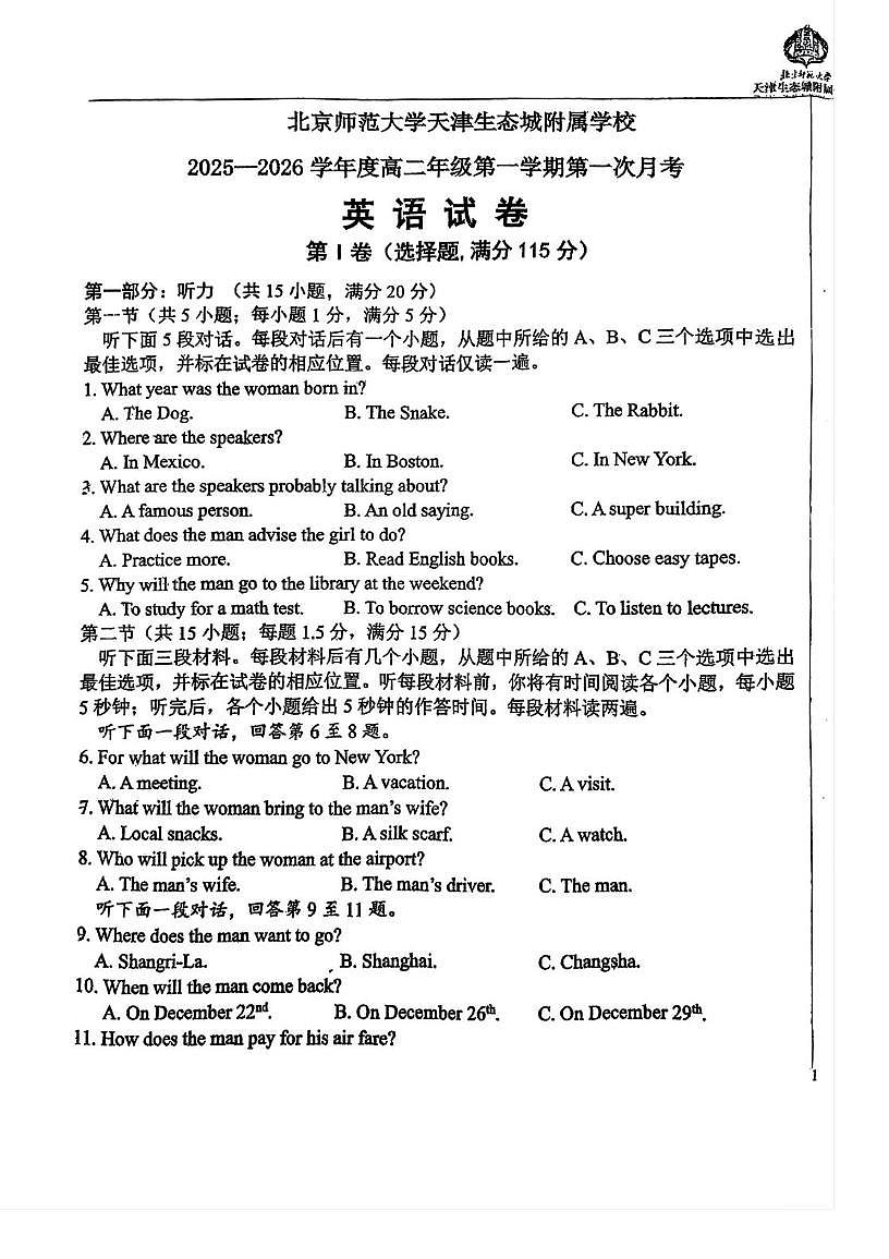 天津市滨海新区北京师范大学天津生态城附属学校2025-2026学年高二上学期10月月考英语试题第1页