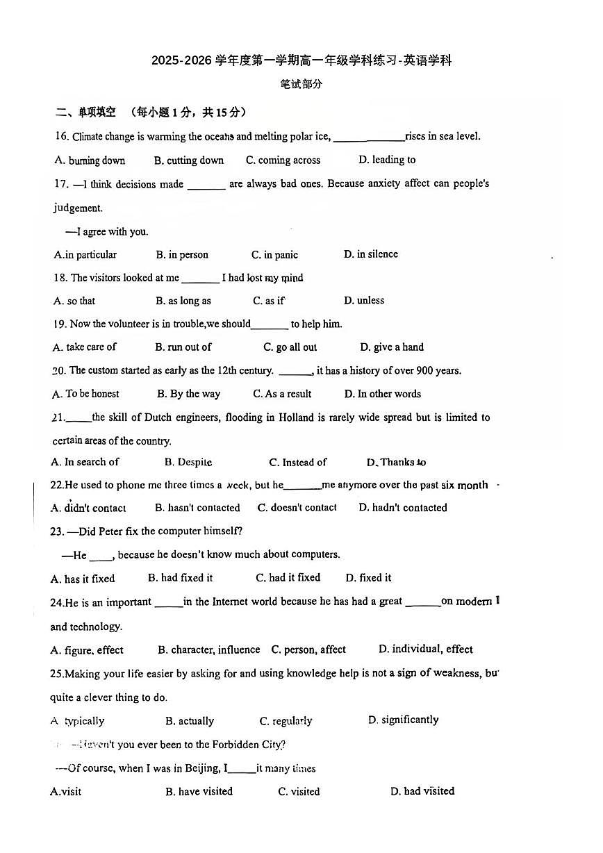 天津市第二新华中学2025-2026学年高一上学期第一次月考英语试卷第1页