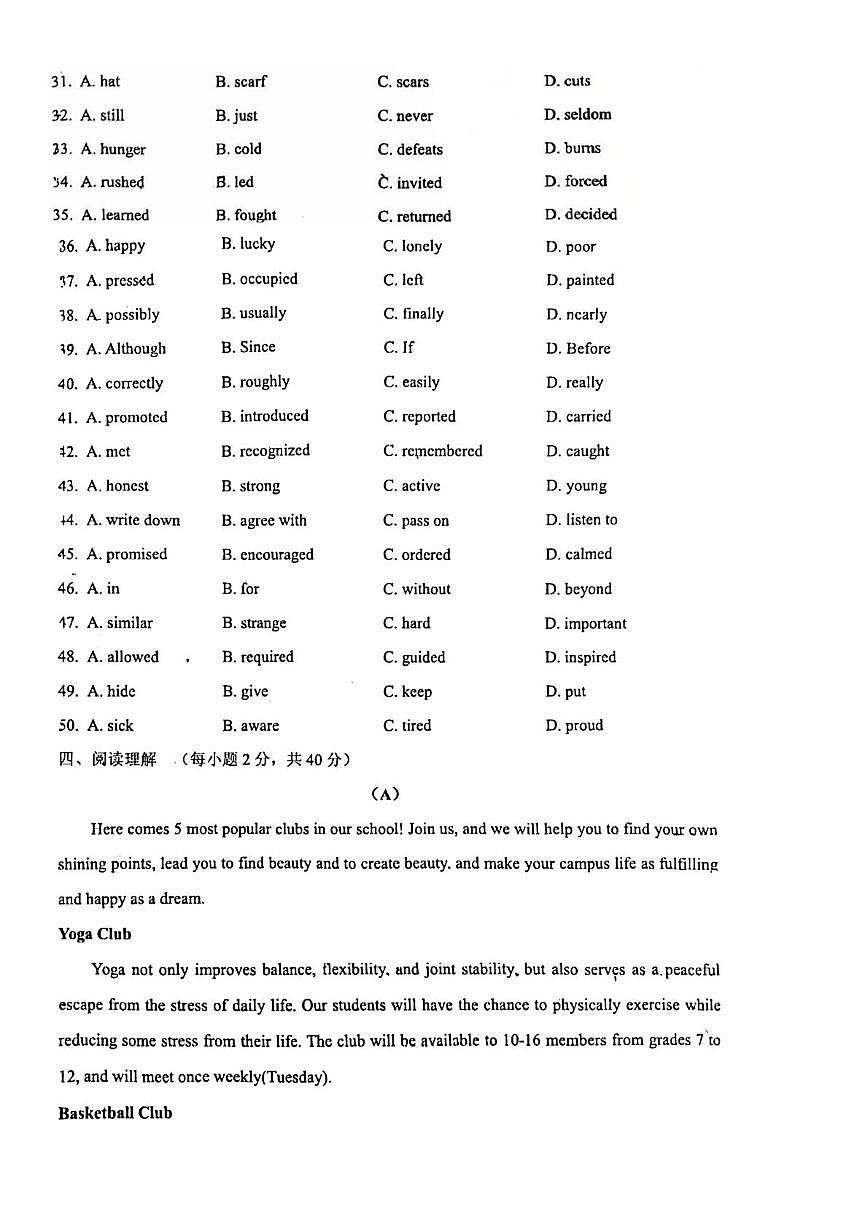 天津市第二新华中学2025-2026学年高一上学期第一次月考英语试卷第3页