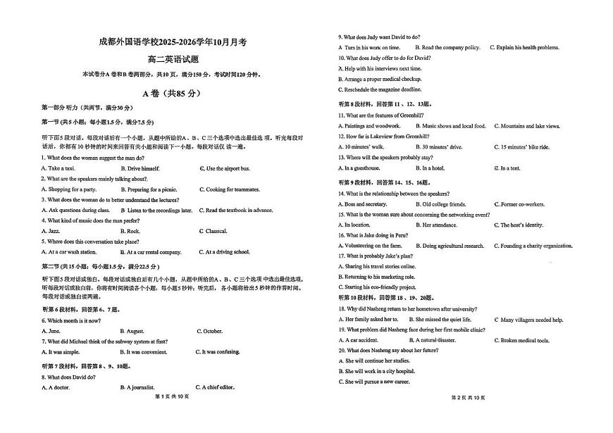 四川省成都市成都外国语学校2025-2026学年高二上学期10月月考英语试卷第1页