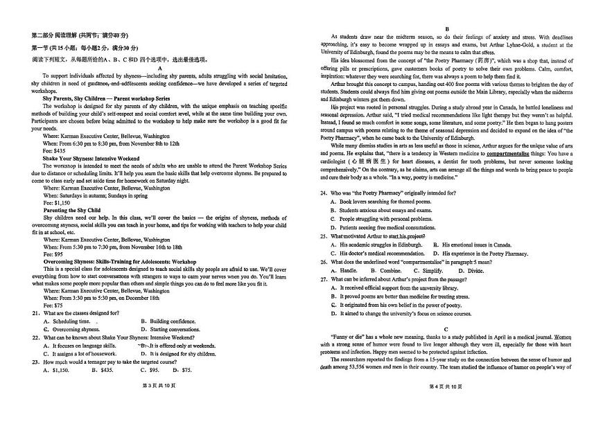 四川省成都市成都外国语学校2025-2026学年高二上学期10月月考英语试卷第2页