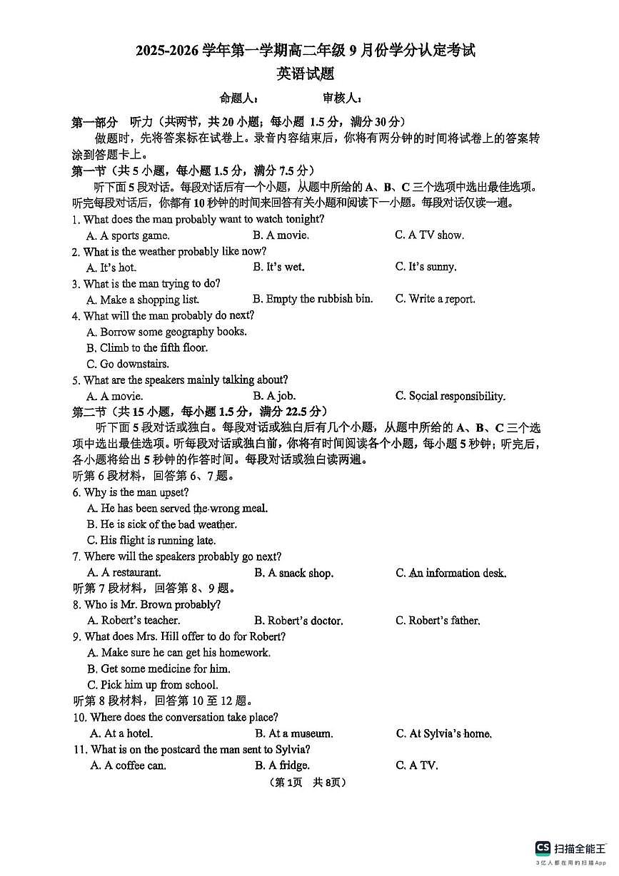江苏省东海高级中学2025-2026学年高二上学期10月月考英语试题第1页