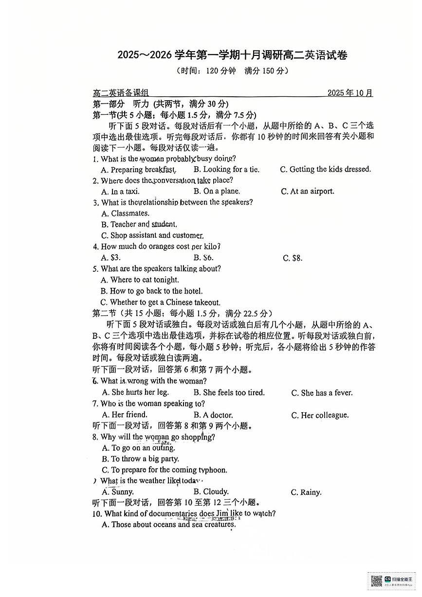 江苏省常州市北郊高级中学2025-2026学年高二上学期10月月考英语试卷第1页