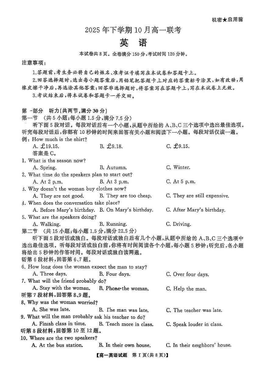 湖南省多校联考2025-2026学年高一上学期10月月考英语试卷第1页
