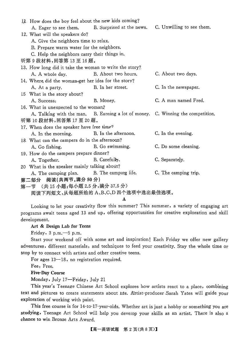 湖南省多校联考2025-2026学年高一上学期10月月考英语试卷第2页