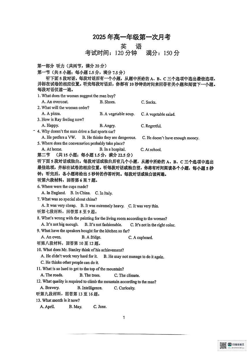 湖南省常德市临澧县第一中学2025-2026学年高一上学期10月月考英语试题第1页