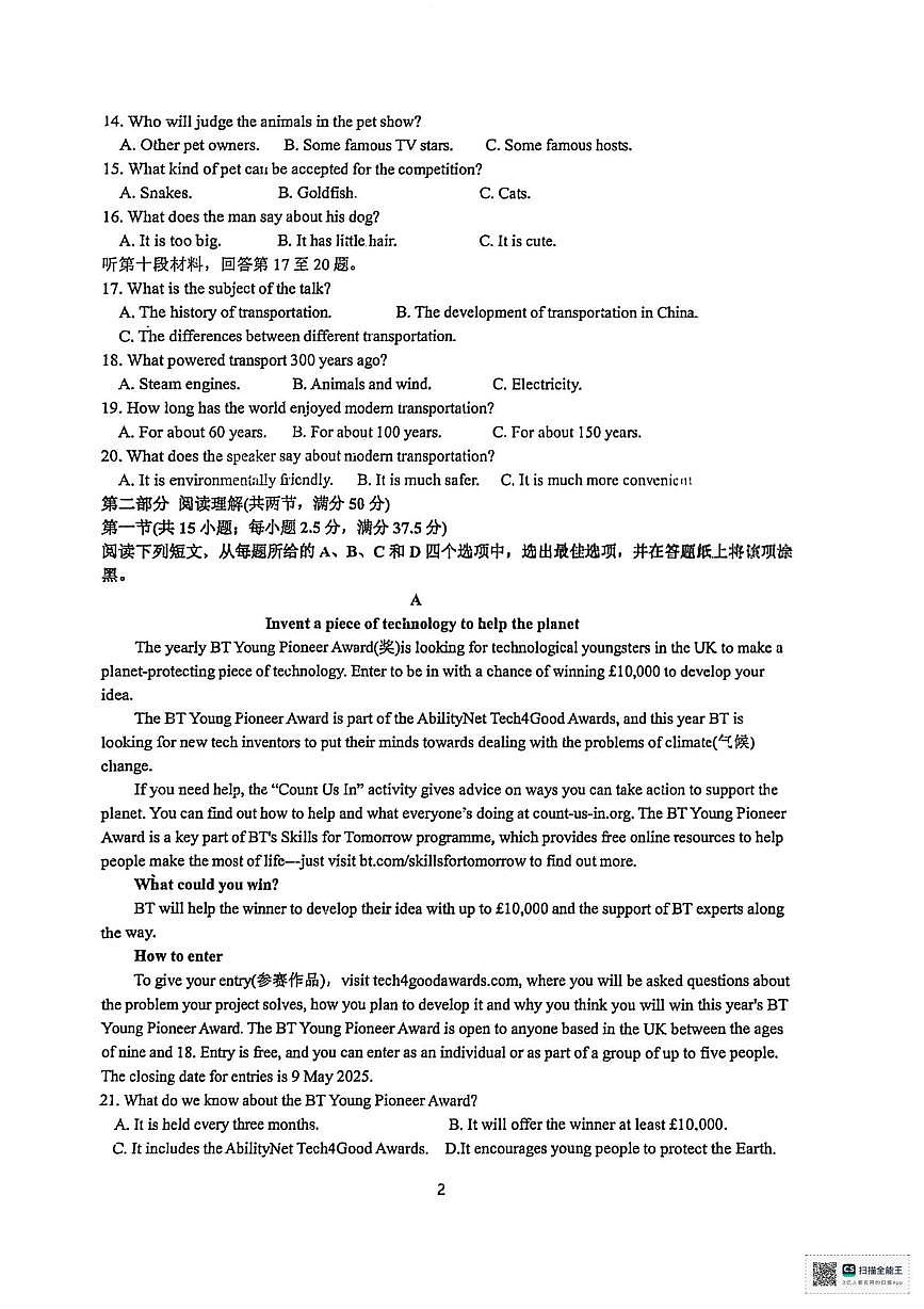 湖南省常德市临澧县第一中学2025-2026学年高一上学期10月月考英语试题第2页