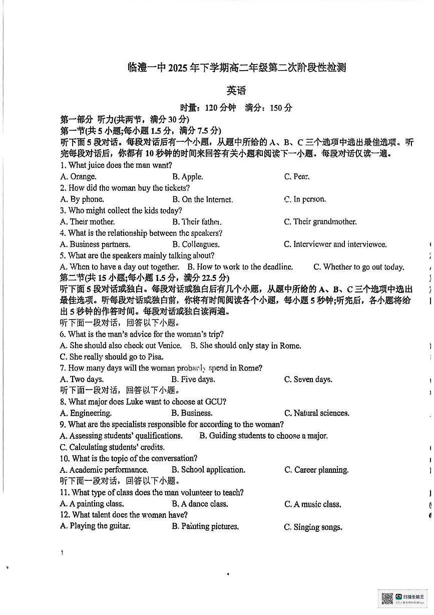 湖南省常德市临澧县第一中学2025-2026学年高二上学期10月月考英语试题第1页