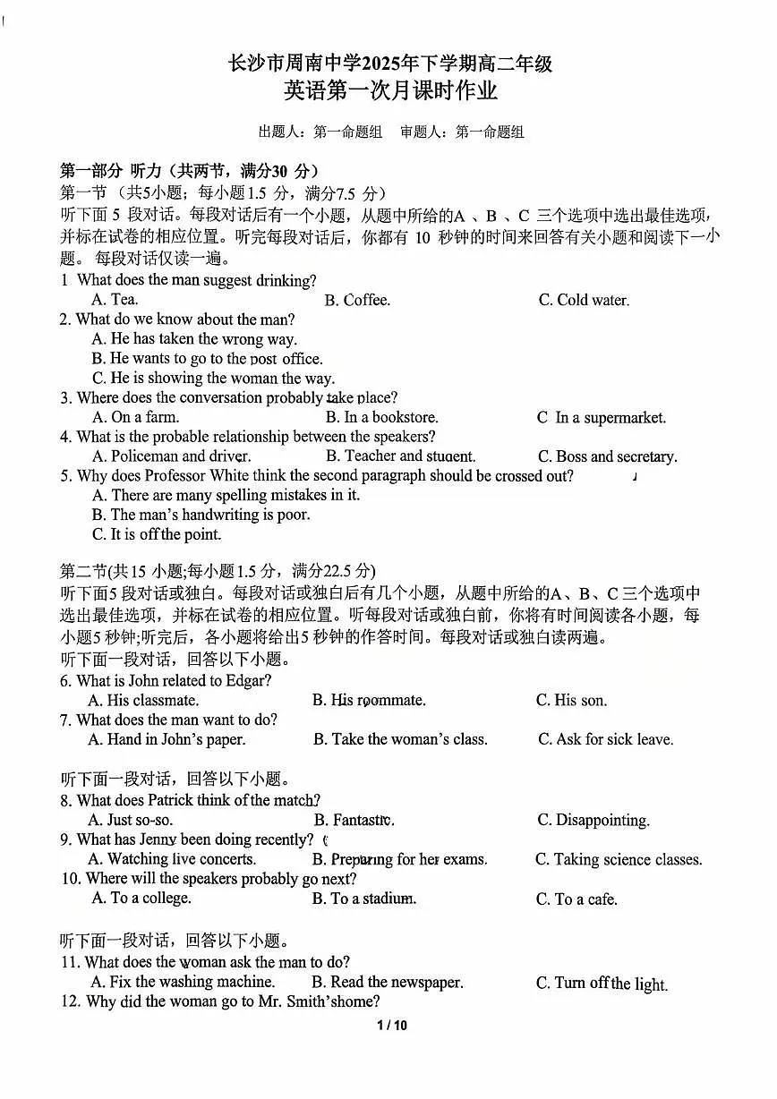 湖南省长沙市周南中学2025-2026学年高二上学期第一次月考英语试卷第1页