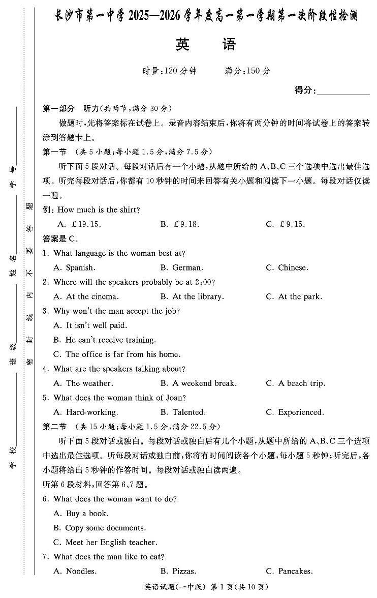 湖南省长沙市第一中学2025-2026学年高一上学期10月月考英语试题第1页