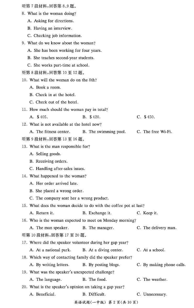 湖南省长沙市第一中学2025-2026学年高一上学期10月月考英语试题第2页