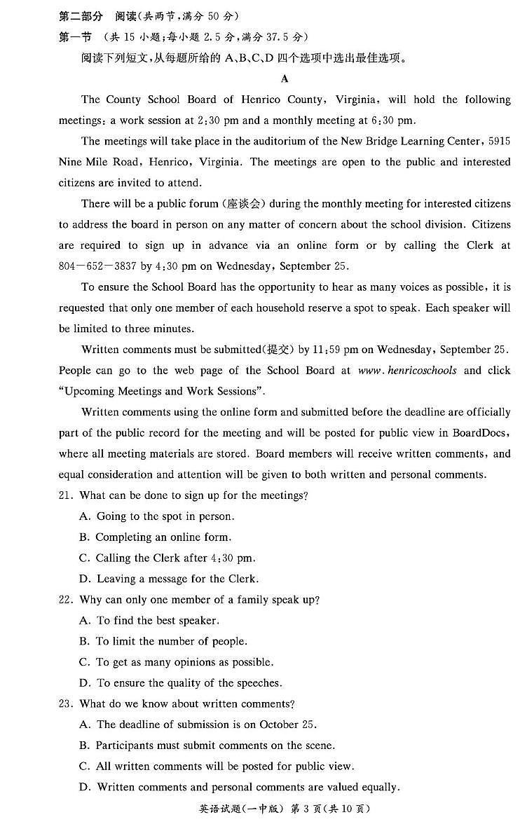 湖南省长沙市第一中学2025-2026学年高一上学期10月月考英语试题第3页