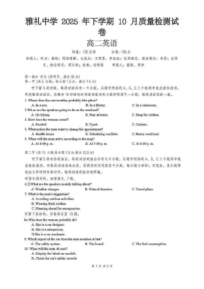 湖南省雅礼中学2025-2026学年高二上学期10月月考英语试题第1页