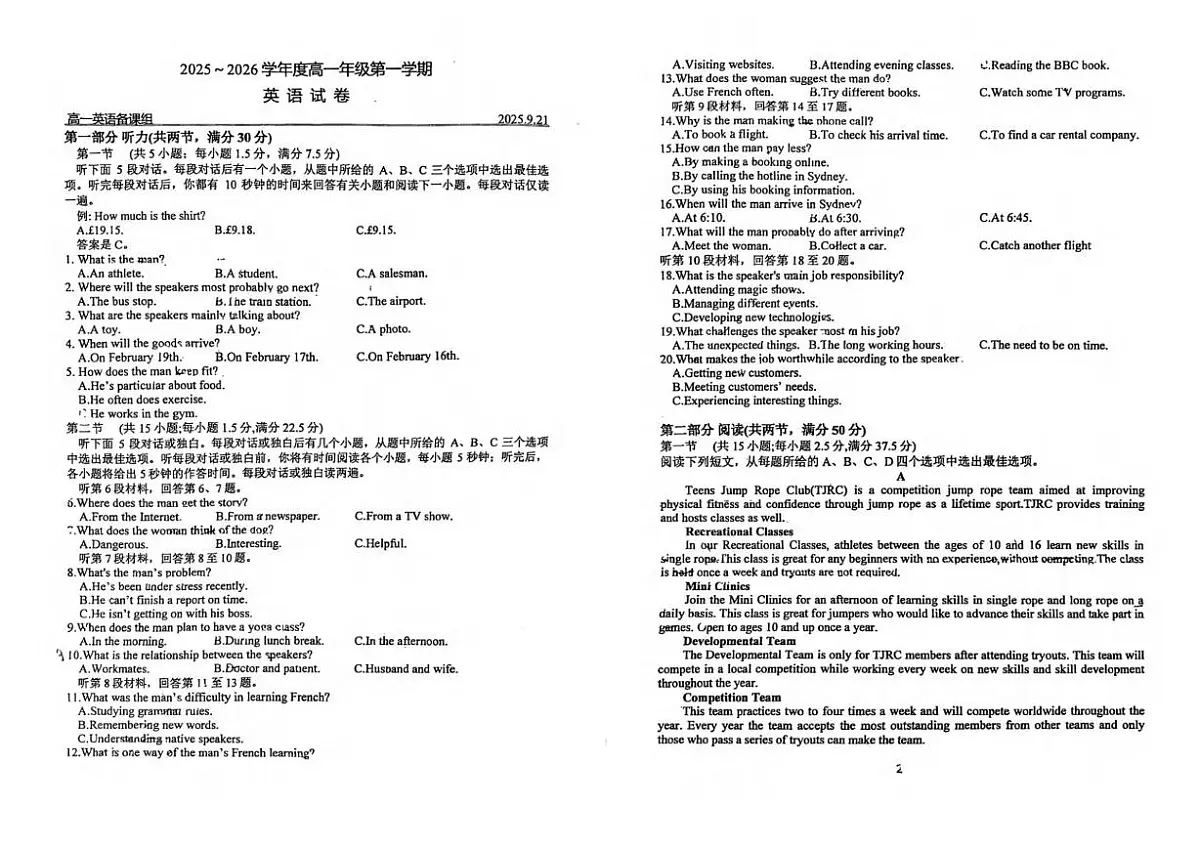 湖北省武汉市华中师范大学第一附属中学2025-2026学年高一上学期9月月考英语试卷第1页
