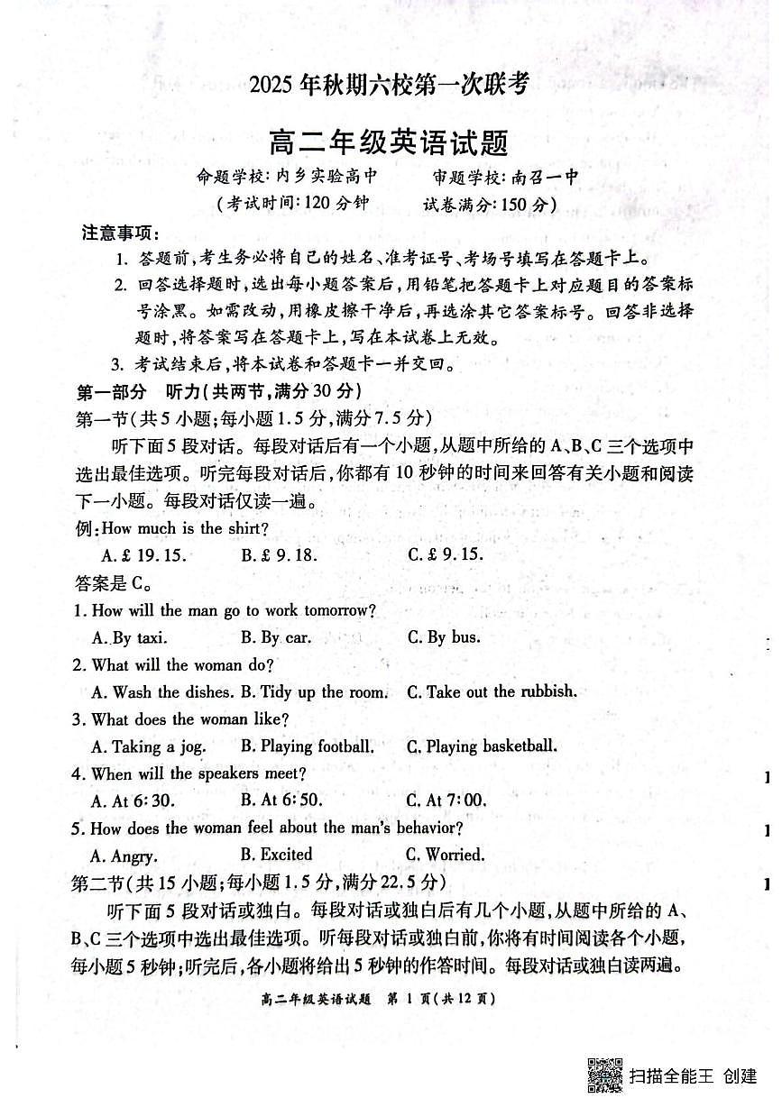 河南省南阳市六校联考2025-2026学年高二上学期10月月考英语试题第1页