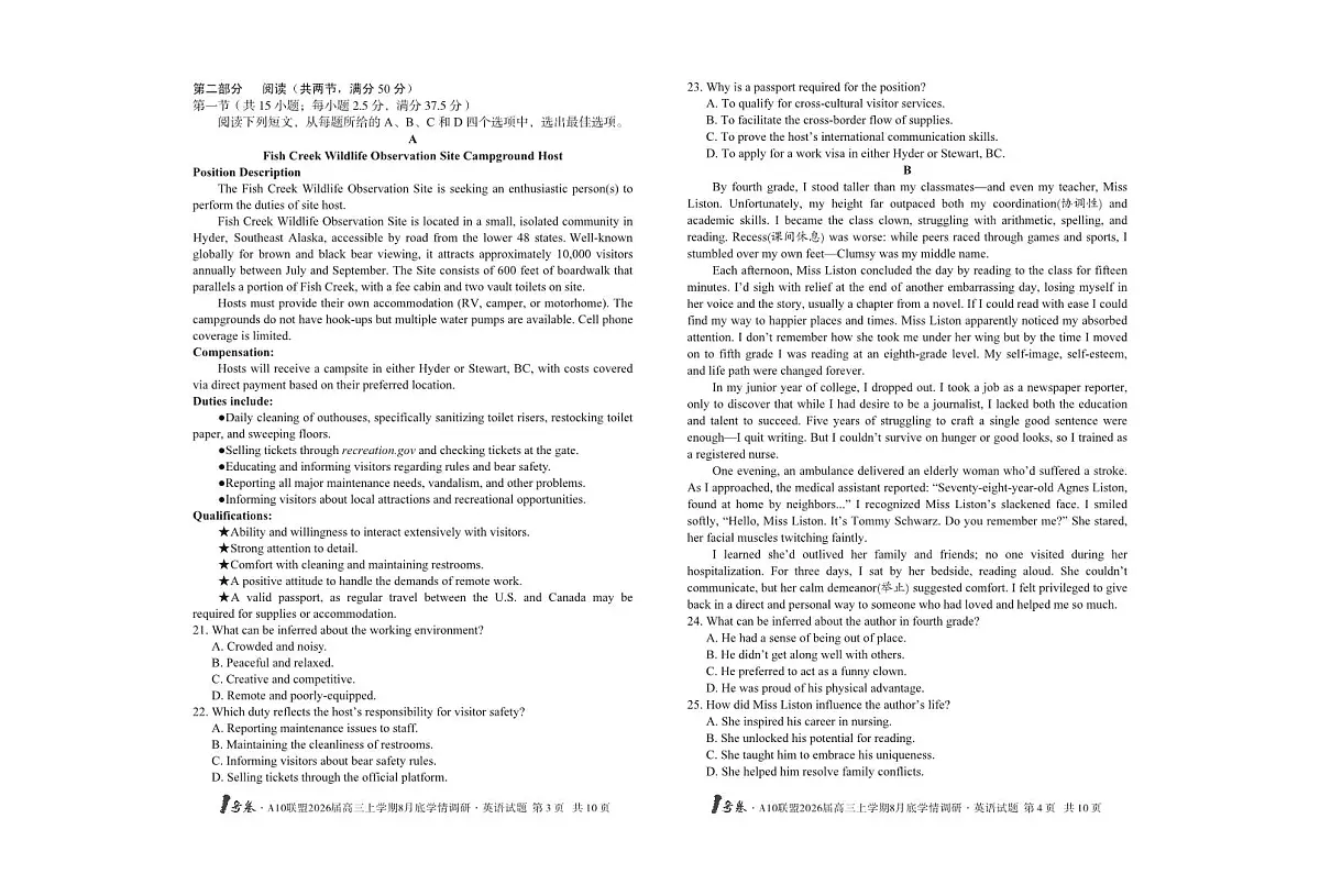 安徽省1号卷·A10联盟2026届高三上学期8月底学情调研 英语第2页
