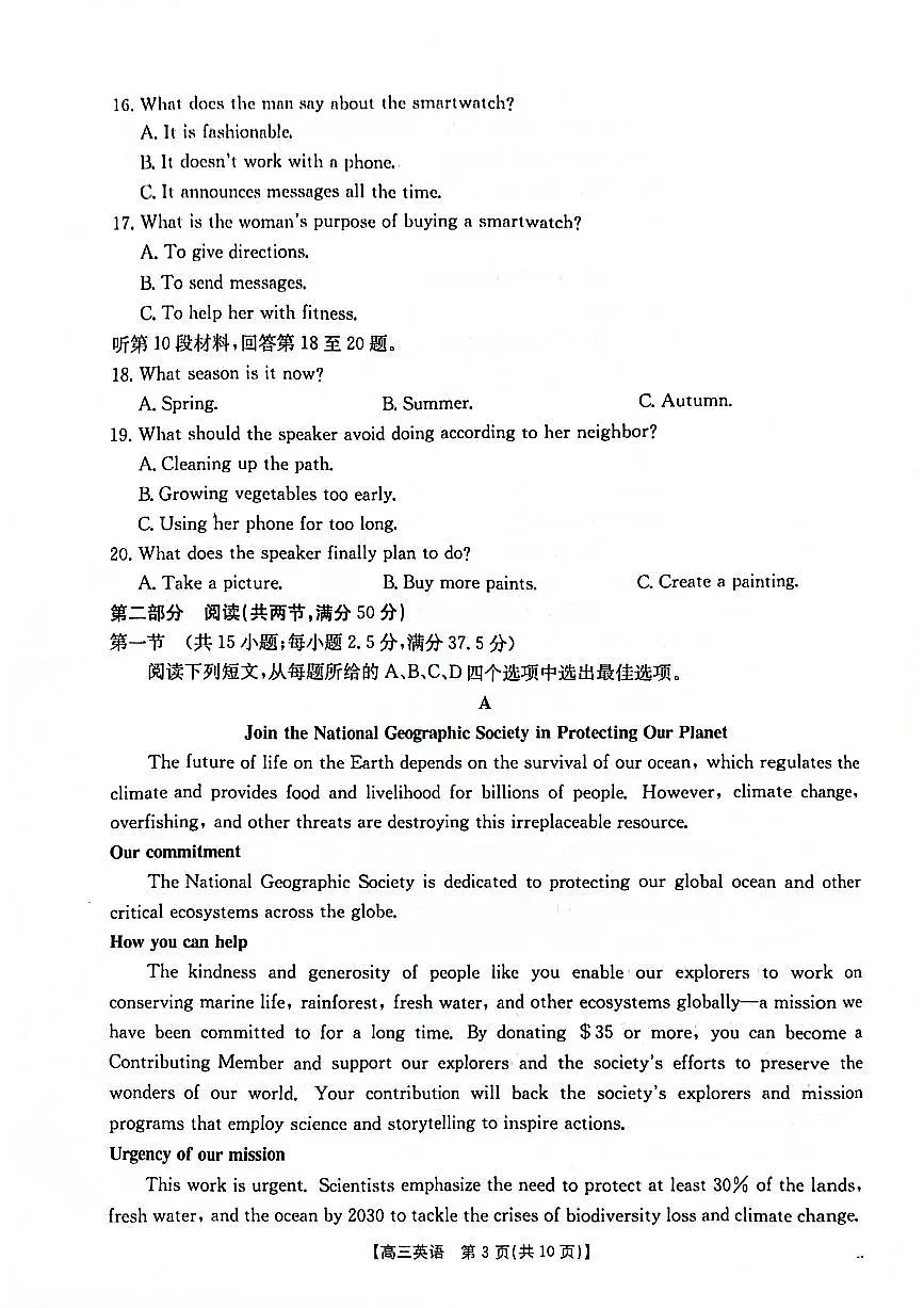 2025-2026年度上学期河南省高三年级第二次联考（26-37C）英语第3页