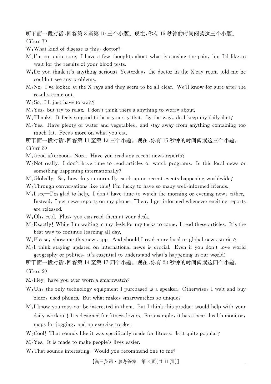 2025-2026年度上学期河南省高三年级第二次联考（26-37C）英语答案第3页