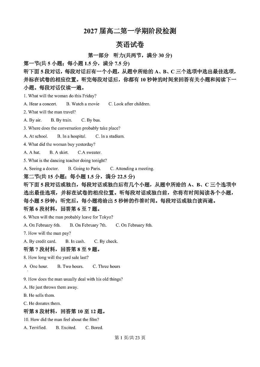 安徽省淮南市田家庵区淮南第二中学2025-2026学年高二上学期开学英语试题（解析版）第1页