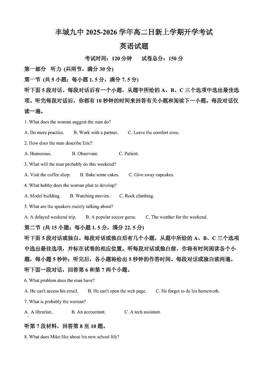 江西省宜春市丰城市第九中学2025-2026学年高二上学期开学考试英语试题（日新班）（含答案）第1页
