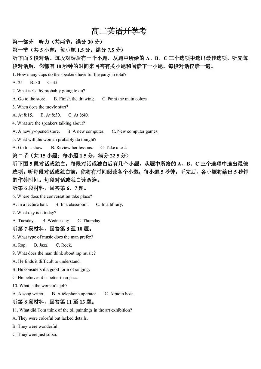 吉林省通化市梅河口市第五中学2025-2026学年高二上学期开学英语试题（含答案）第1页