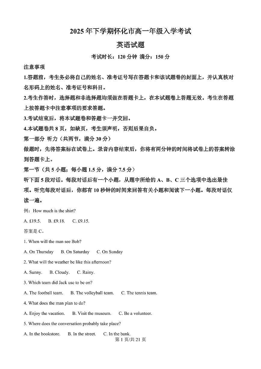 湖南省怀化市2025-2026学年高一上学期入学考试英语试题（解析版）第1页