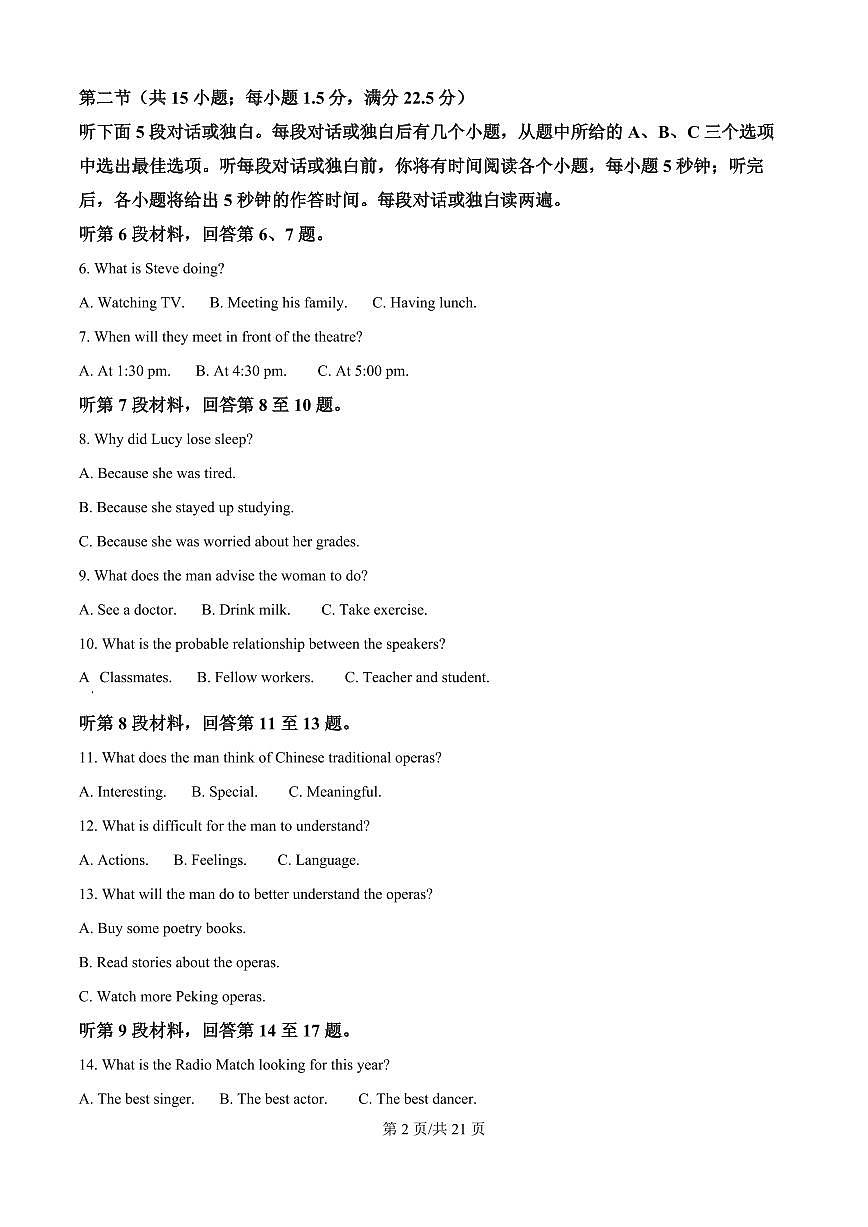 湖南省怀化市2025-2026学年高一上学期入学考试英语试题（解析版）第2页