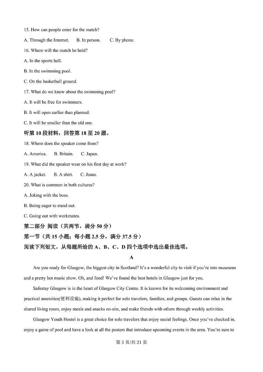 湖南省怀化市2025-2026学年高一上学期入学考试英语试题（解析版）第3页