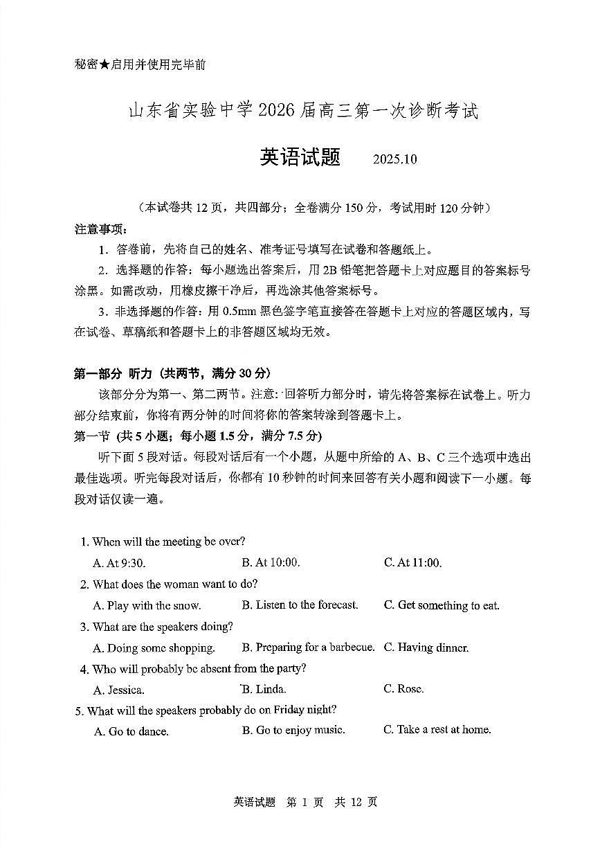 山东省实验中学2025-2026学年高三上学期10月月考英语试题无答案第1页