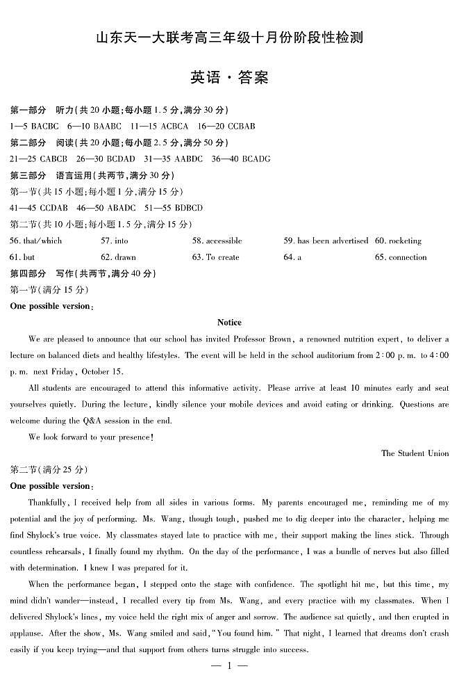 英语山东高三年级十月份阶段性检测答案第1页