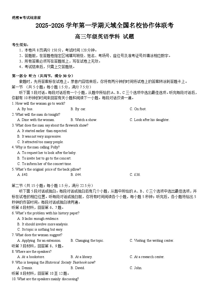 2025-2026学年第一学期天域全国名校协作体联考英语第1页