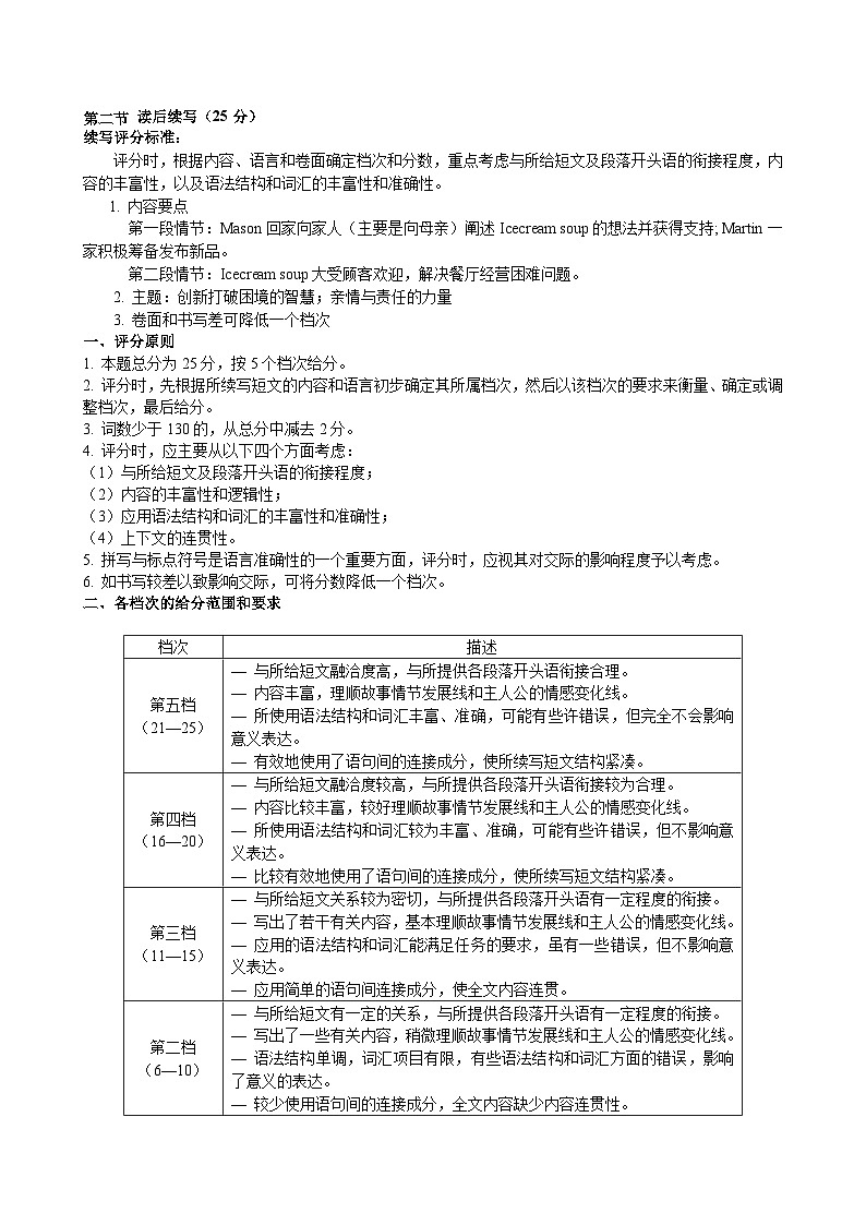 2025-2026学年第一学期天域全国名校协作体联考英语答案第3页