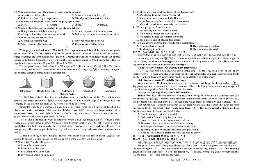 英语-江西省上进联考2026届高三上学期10月一轮复习阶段检测试题及答案第3页